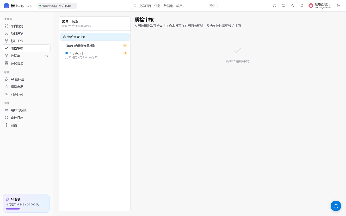 审核工作台